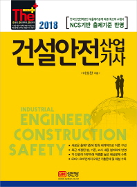 건설안전산업기사 (2018)